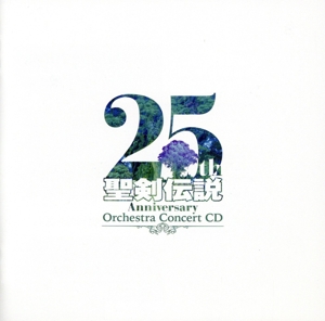 聖剣伝説 25th Anniversary Orchestra Concert CD