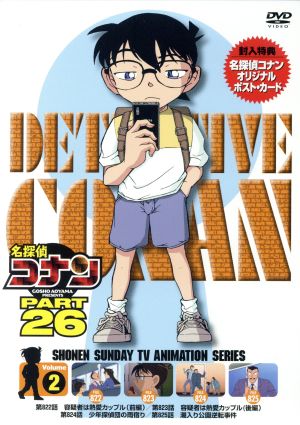 名探偵コナン PART26 Vol.2