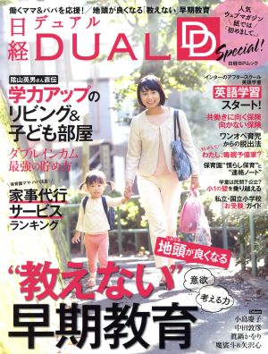 日経DUAL Special号(2017 NOVEMBER) 日経BPムック