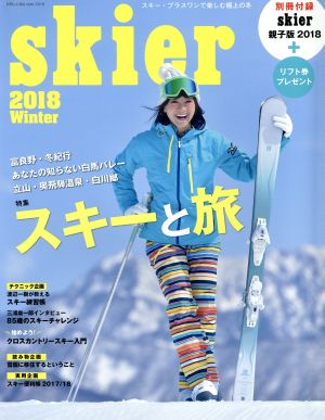 skier(2018) 別冊山と溪谷