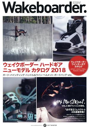 Wakeboarder.(07) ウェイクボードハードギアニューモデルカタログ2018 メディアパルムック