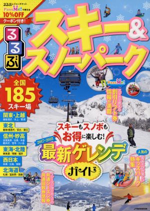 素晴らしい外見 スキーマップル 関東甲信越南東北 1998 趣味・スポーツ