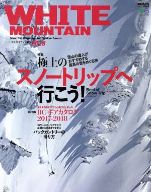 WHITE MOUNTAIN(2018) PEAKS特別編集 エイムック3898