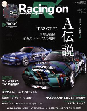 Racing on(492) A伝説 ニューズムック