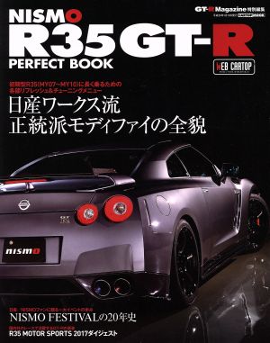 NISMO R35GT-R PERFECT BOOKGT-R Magazine特別編集CARTOPMOOK