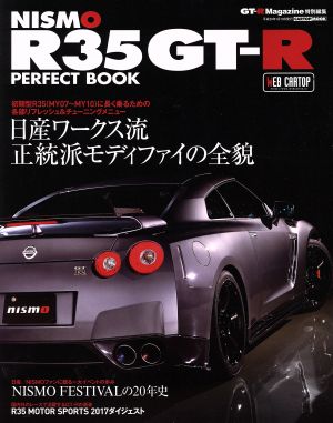 NISMO R35GT-R PERFECT BOOK GT-R Magazine特別編集 CARTOPMOOK