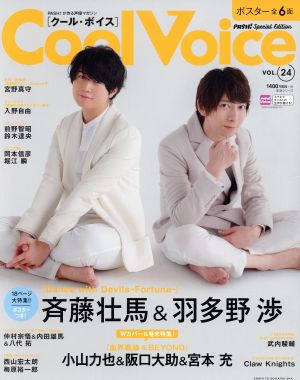 Cool Voice(VOL.24) 生活シリーズ