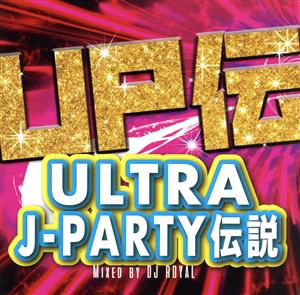 ULTRA J-PARTY 伝説 Mixed by DJ ROYAL