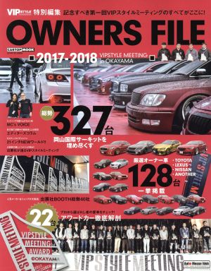 OWNERS FILE(2017-2018) VIP STYLE特別編集 CARTOP MOOK