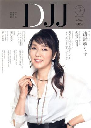 DJJ(Vol.2) デキる女性の情報誌