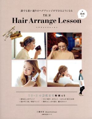 YU-U Hair Arrange Lesson 主婦の友生活シリーズ