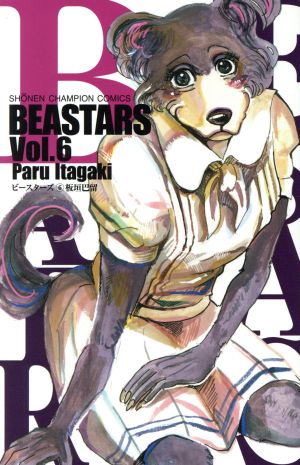 BEASTARS(Vol.6)少年チャンピオンC