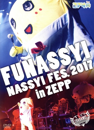 274ch.プレゼンツ「ふなっしー 絶ブシャー祭り2017～梨祭NASSYI FES.～」