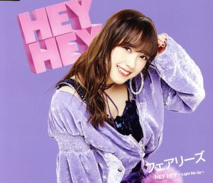 HEY HEY ～Light Me Up～(初回生産限定/理香子盤)