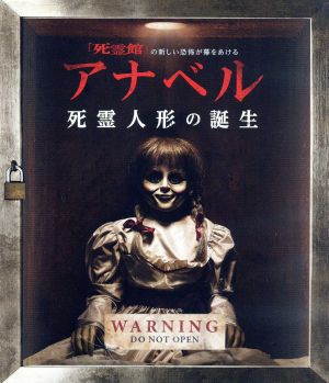 アナベル 死霊人形の誕生 ブルーレイ&DVDセット(Blu-ray Disc)