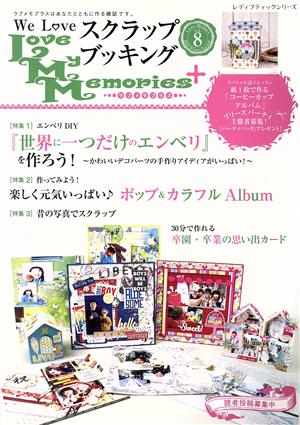 We Love スクラップブッキング Love My Memories+(vol.8) レディブティックシリーズ