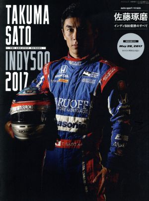 佐藤琢磨 インディ500優勝のすべて auto sport特別編集 TAKUMA SATO INDY 500 2017 サンエイムック