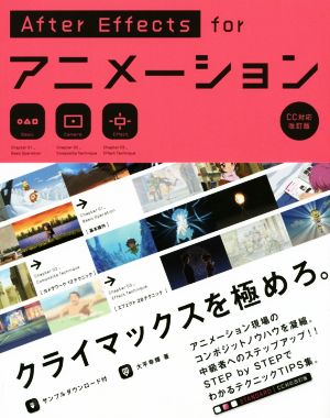 After Effects for アニメーション CC対応改訂版