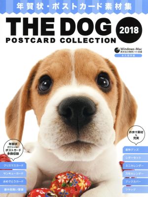 THE DOG POSTCARD COLLECTION(2018) 年賀状・ポストカード素材集