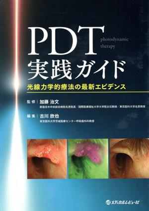 PDT実践ガイド 光線力学的療法の最新エビデンス