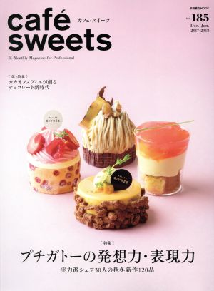 cafe sweets(vol.185) プチガトーの発想力・表現力 柴田書店MOOK