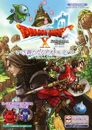 Wii U/PC/PS4/Nintendo Switch/スマホアプリ/ニンテンドー3DS ドラゴンクエストⅩ オンライン いざ新たなるアストルティア Vジャンプブックス