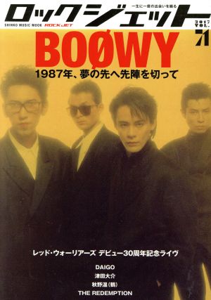 ROCK JET(VOL.71) BOOWY SHINKO MUSIC MOOK