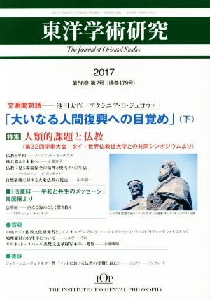 東洋学術研究(第56巻第2号)