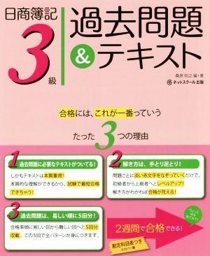 日商簿記3級 過去問題&テキスト