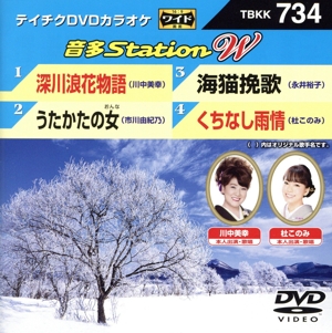 深川浪花物語/うたかたの女/海猫挽歌/くちなし雨情