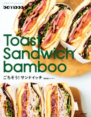 Toast Sandwich bamboo ごちそう！サンドイッチ