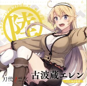 TVアニメ「刀使ノ巫女」キャラクターソングCDシリーズ「巫女ノ歌～陸～」