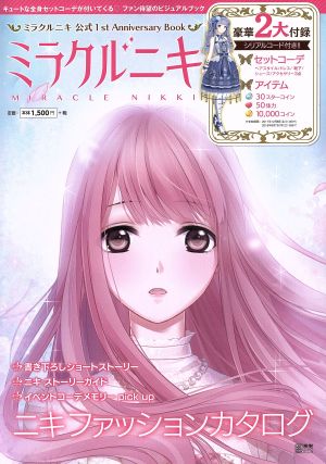 ミラクルニキ 公式 1st Anniversary Book電撃ムックシリーズ