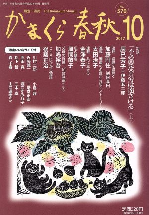 かまくら春秋(No.570)