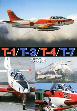 T-1/T-3/T-4/T-7写真集