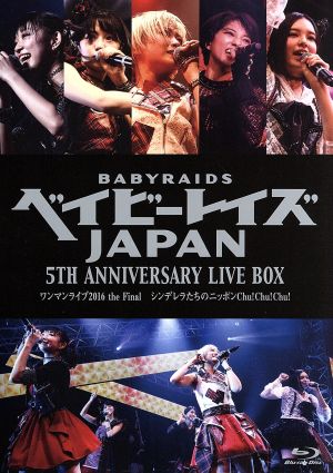 ベイビーレイズJAPAN 5th Anniversary LIVE BOX「シンデレラたちのニッポンChu！Chu！Chu！」(Blu-ray Disc)