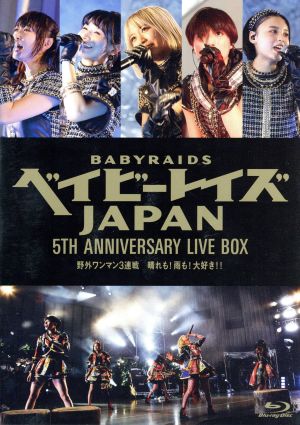 ベイビーレイズJAPAN 5th Anniversary LIVE BOX「野外ワンマン3連戦“晴れも！雨も！大好き!!