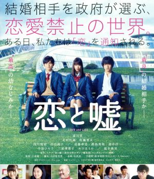 恋と嘘 コレクターズ・エディション(Blu-ray Disc)