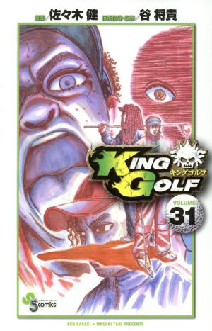 KING GOLF(VOLUME31)サンデーC