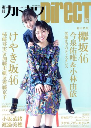 別冊カドカワ DirecT(07) カドカワムック