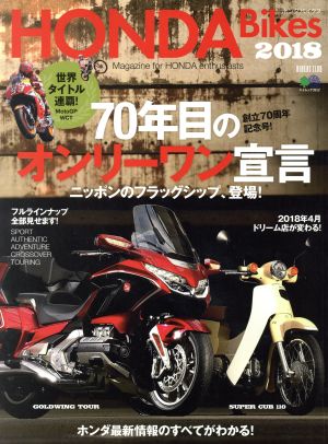 HONDA Bikes(2018) エイムック3912RIDERS CLUB