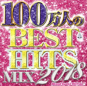 100万人のBEST HITS MIX 2018 DJ ROYAL