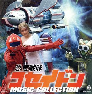 恐竜戦隊コセイドン MUSIC COLLECTION