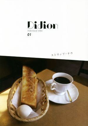 Didion Individual view(01) ストリップ・ナウ