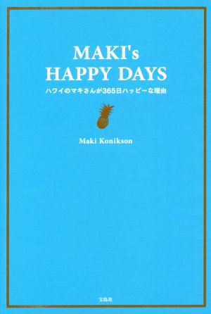 MAKI's HAPPY DAYSハワイのマキさんが365日ハッピーな理由