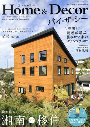 Home&Decor+バイザシー(Vol.6) 読者が選ぶ、住みたい家のグランプリ2017 メディアパルムック