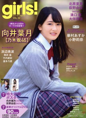 girls！(VOL.52)双葉社スーパームック