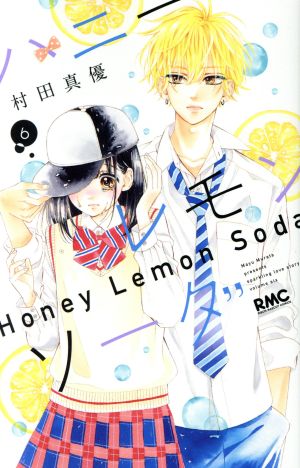 コミック】ハニーレモンソーダ(1～25巻)+番外編セット | ブックオフ 