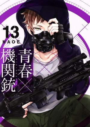 青春×機関銃(13)GファンタジーC
