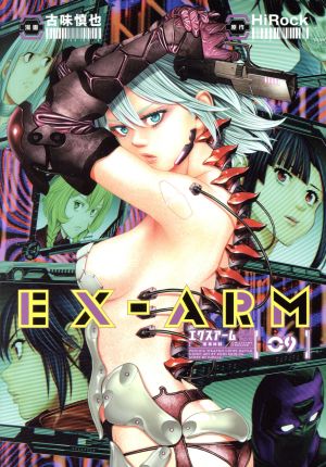 EX-ARM(09)ヤングジャンプC